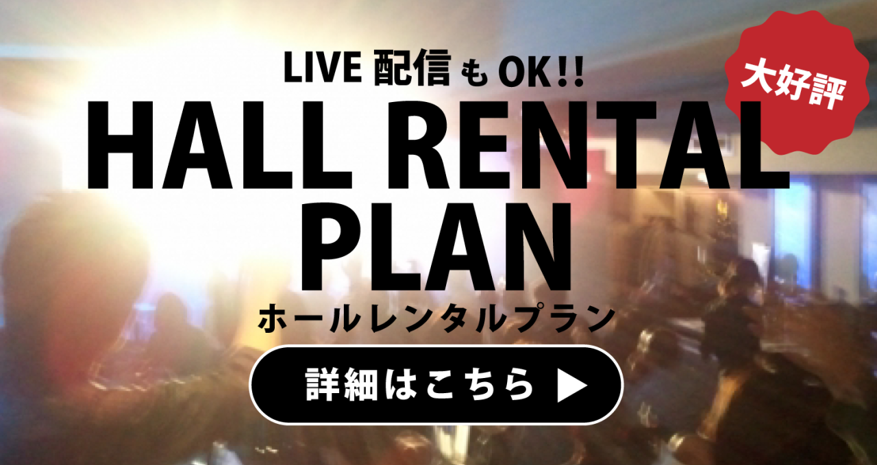ホールプランHPバナー